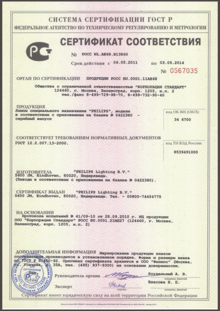Сертификат на PL-S 9W/01/2P