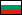 Български